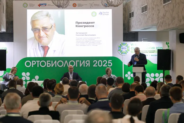 Конгресс ОРТОБИОЛОГИЯ 2025